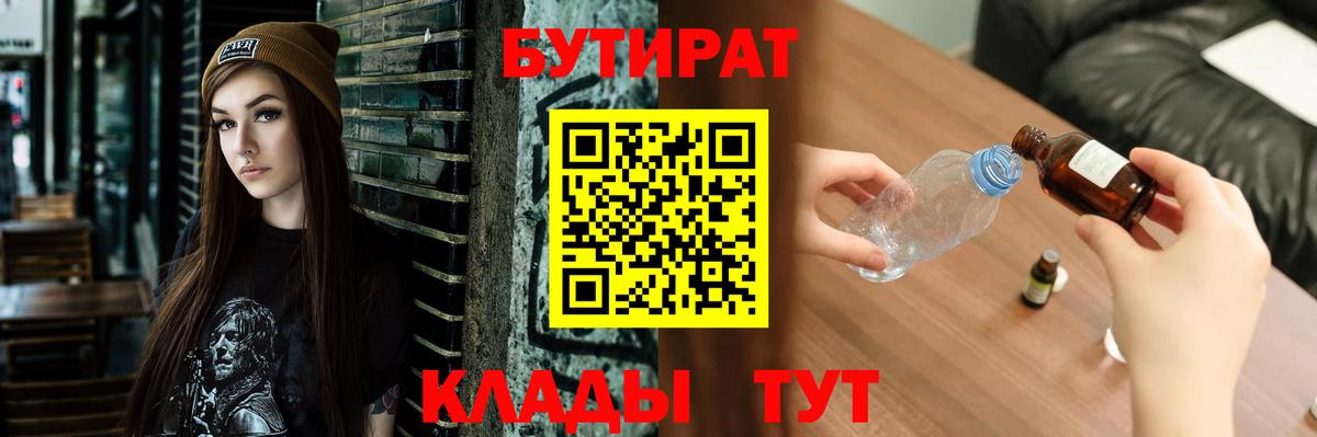 Елабуга  БУТИРАТ  Вход с VPN  Бутират GHB 