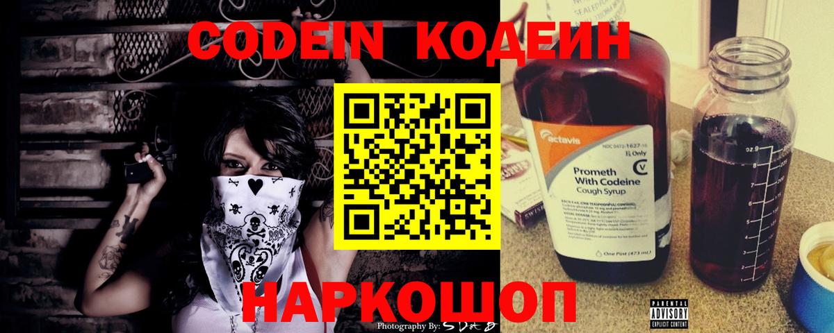 Кодеин напиток Lean (лин)  Вход с VPN  как найти закладки  Codein напиток Lean (лин)  Елабуга 