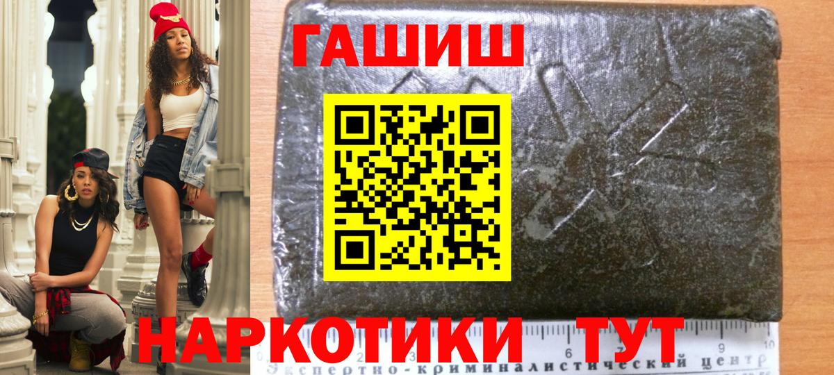 ГАШ убойный  ГАШИШ  Вход с VPN  Елабуга  Гашиш Premium 