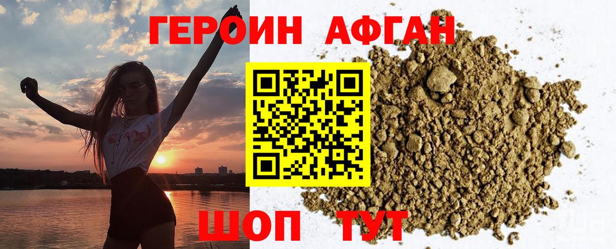 Героин Афган  Вход с VPN  Елабуга 