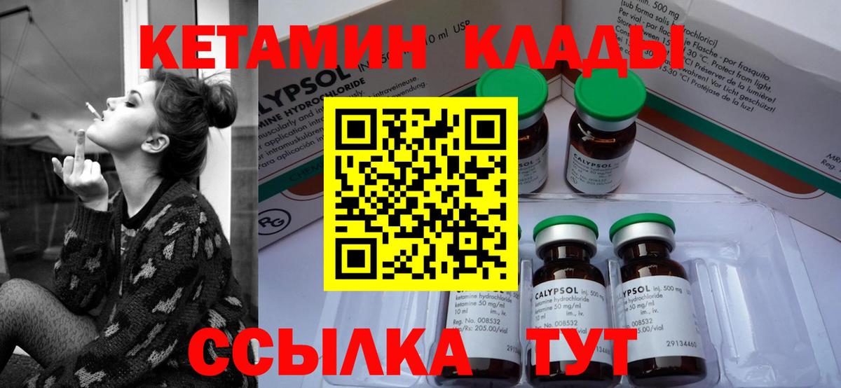 КЕТАМИН VHQ  Вход с VPN  Кетамин VHQ  Елабуга 