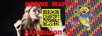 марки nbome Жуковский