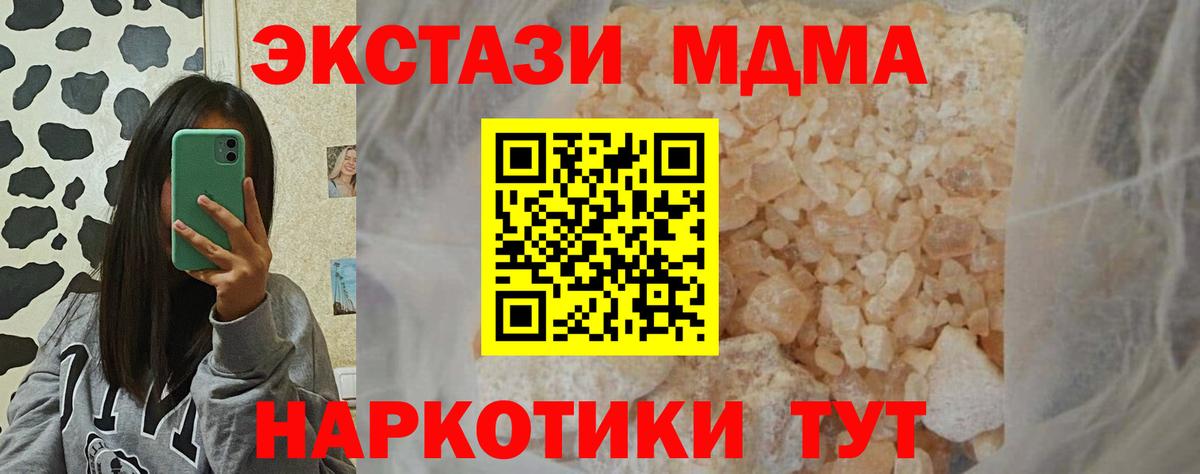 Елабуга  МДМА кристаллы  MDMA crystal  МДМА  Вход с VPN 