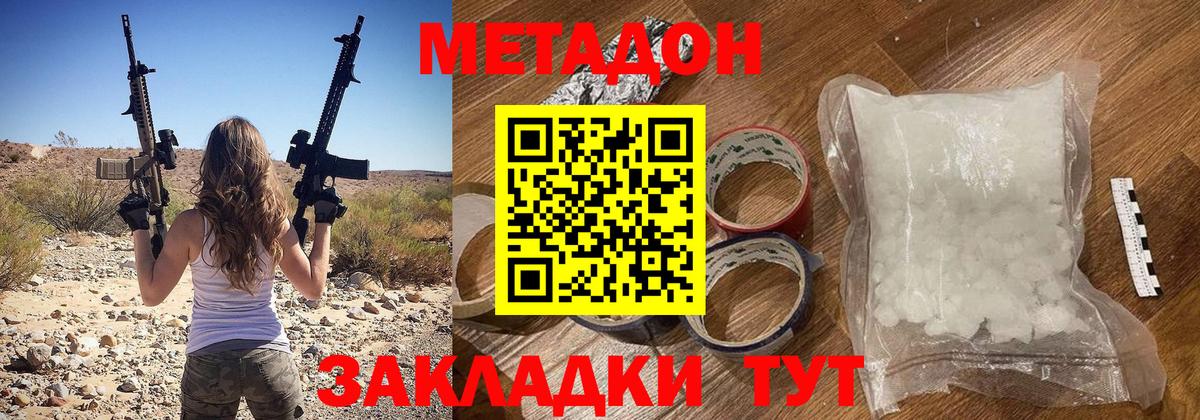 Метадон methadone  МЕТАДОН methadone  Елабуга  мега вход  Вход с VPN 