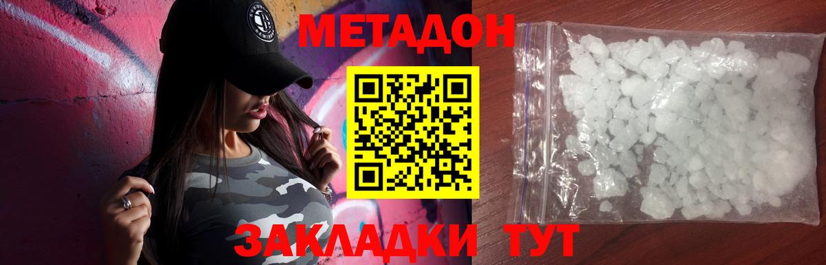 Метадон кристалл Елабуга